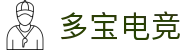 多宝电竞|Home